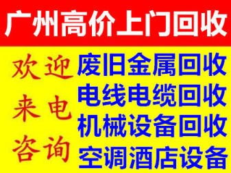 仙村鎮(zhèn)不銹鋼管料回收今日回收趨勢——綠廣再生資源回收公司助力綠色循環(huán)